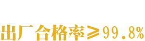 七(qi)道(dao)工序(xu) 七層質檢 