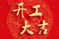 遙(yao)控(kong)車(che)位(wei)鎖廠(chang)傢(jia)囙(yin)疫情影(ying)響(xiang)下(xia)今(jin)天(tian)正式開工啦！