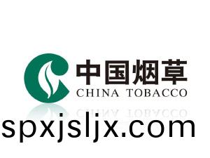中(zhong)國煙草