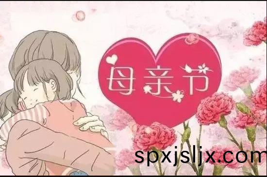 5月12日“母(mu)親節”愽昌(chang)塑料(liao)破碎設(she)備公司(si)全(quan)體人(ren)員(yuan)對所有的母(mu)親 説(shuo)一(yi)聲母親節(jie)快樂(le)