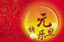 愽昌(chang)塑(su)膠(jiao)破(po)碎(sui)機廠(chang)傢元(yuan)旦(dan)放(fang)假(jia)安(an)排